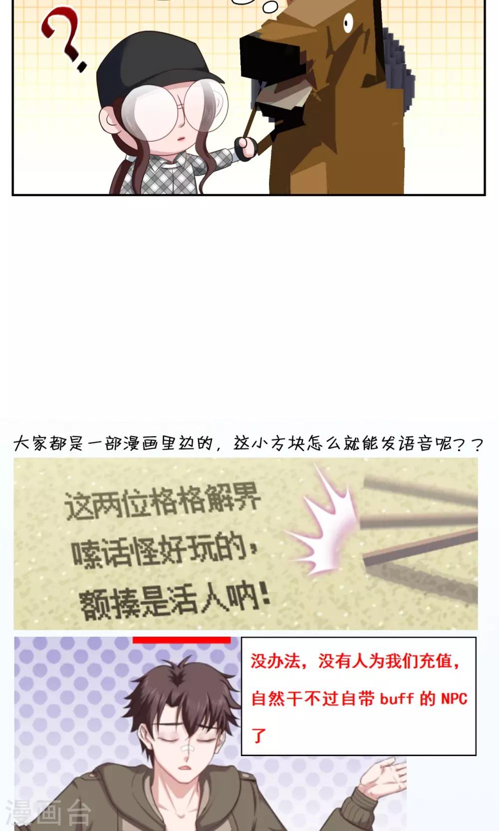 《末日超神激动队》第91话 Steven Fang 第19页