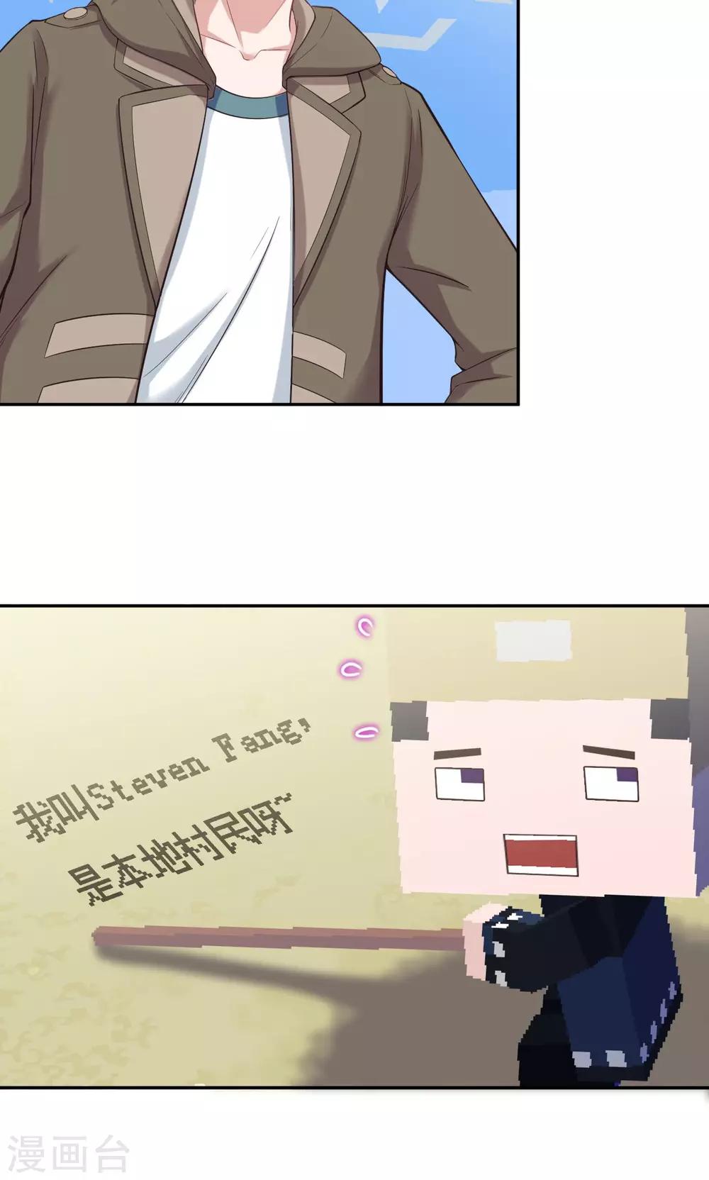 《末日超神激动队》第91话 Steven Fang 第3页