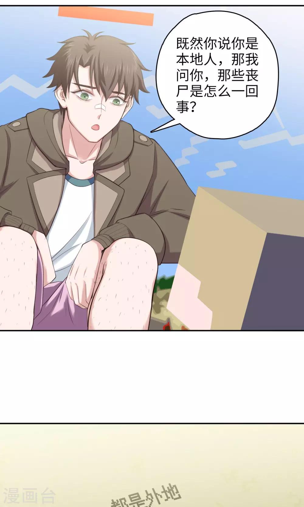《末日超神激动队》第91话 Steven Fang 第5页