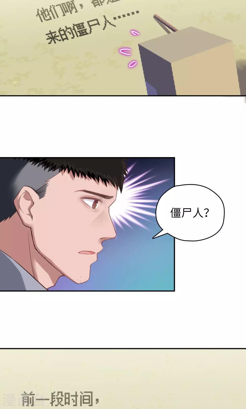 《末日超神激动队》第91话 Steven Fang 第6页