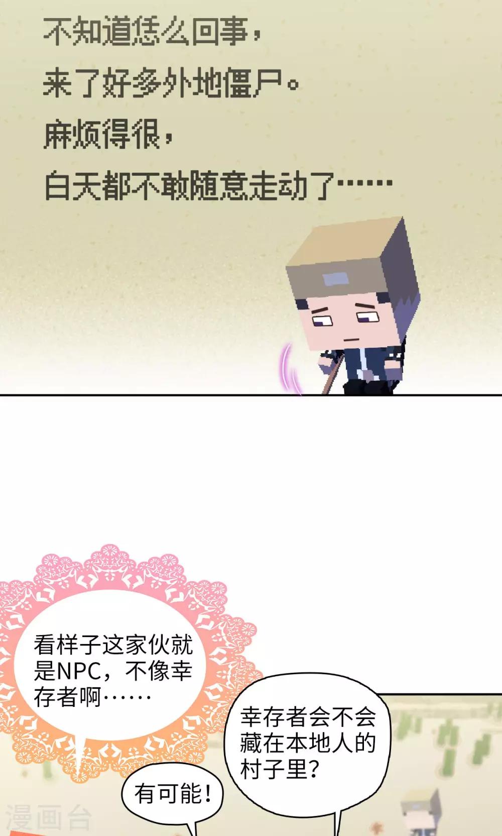 《末日超神激动队》第91话 Steven Fang 第7页