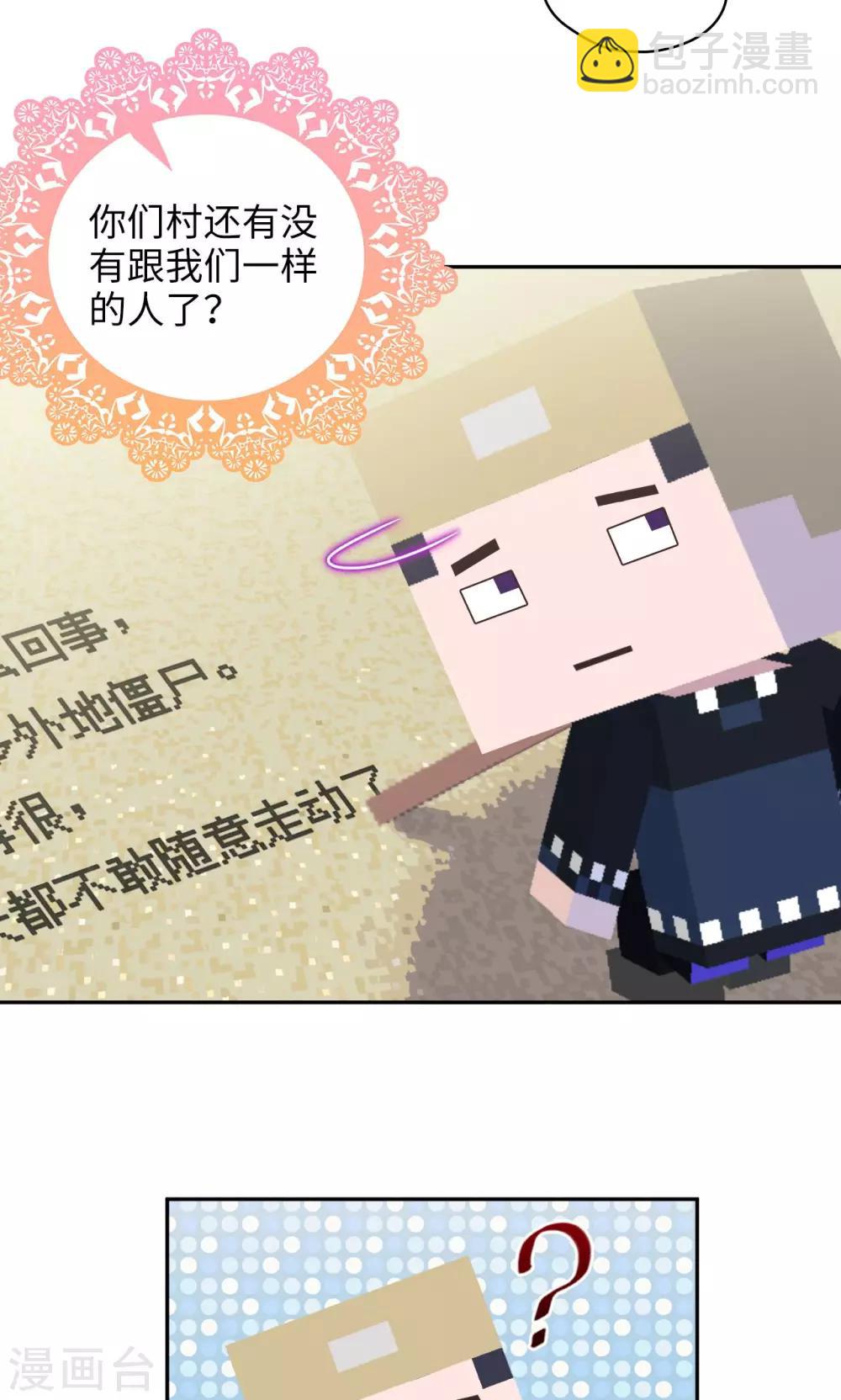 《末日超神激动队》第91话 Steven Fang 第9页