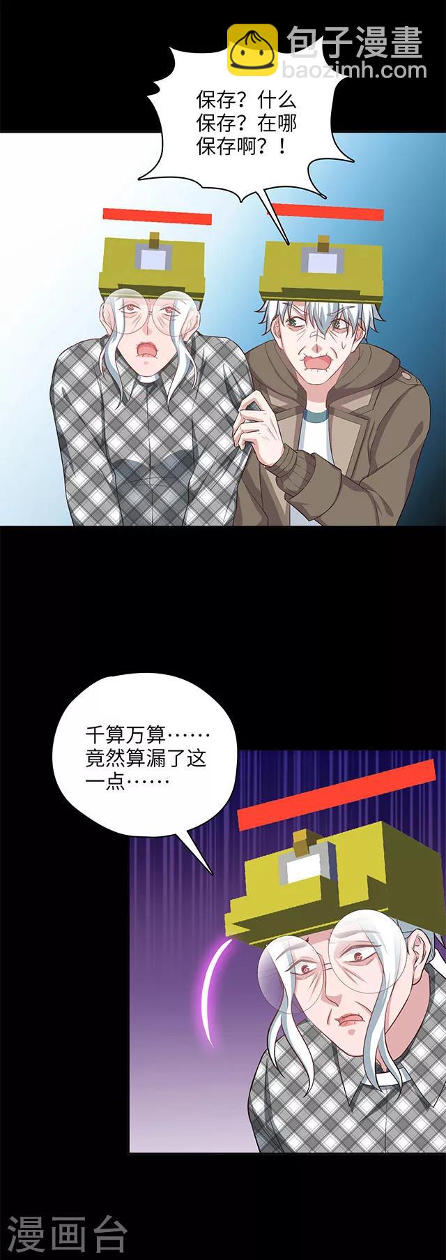 《末日超神激动队》第98话 loading…… 第10页