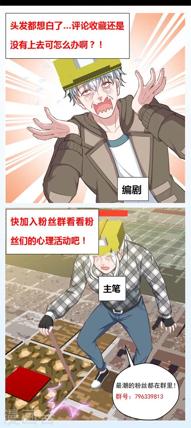《末日超神激动队》第98话 loading…… 第12页