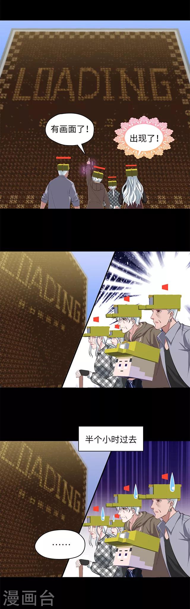 《末日超神激动队》第98话 loading…… 第3页