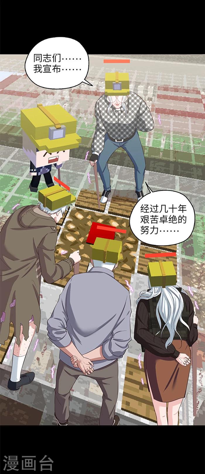 《末日超神激动队》第97话 百年工程 第11页