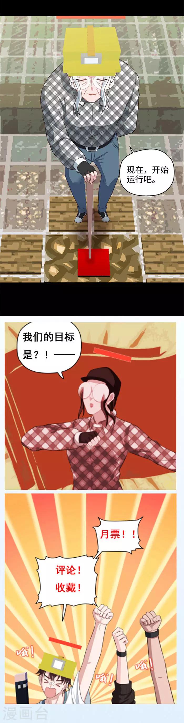 《末日超神激动队》第97话 百年工程 第13页