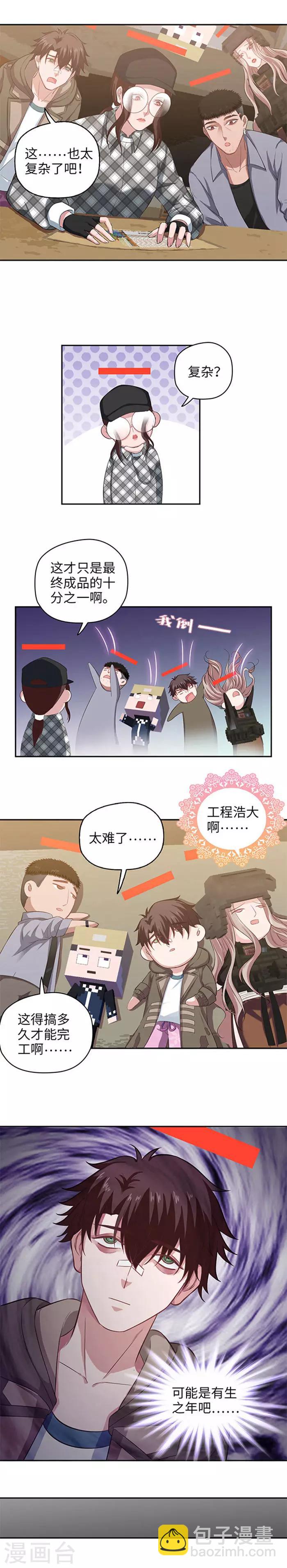 《末日超神激动队》第97话 百年工程 第3页