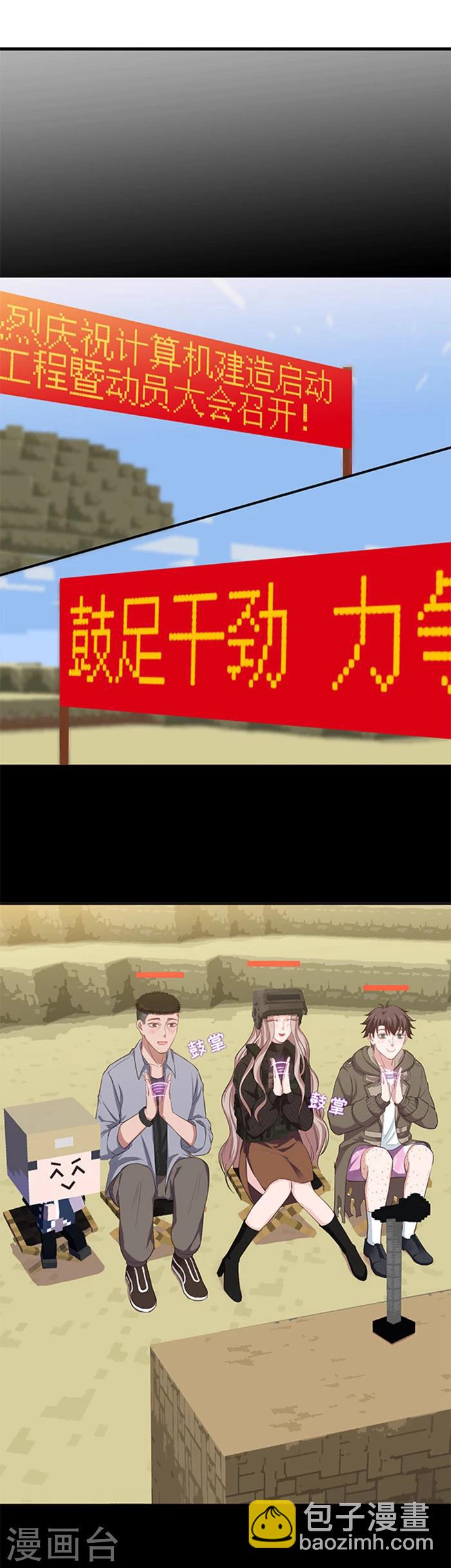 《末日超神激动队》第97话 百年工程 第4页