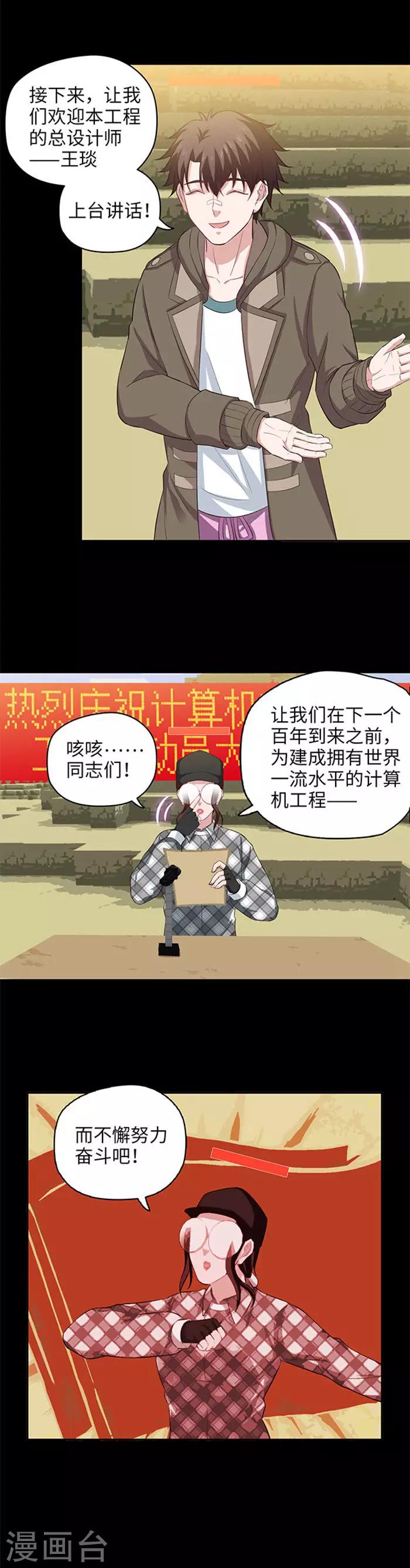 《末日超神激动队》第97话 百年工程 第5页