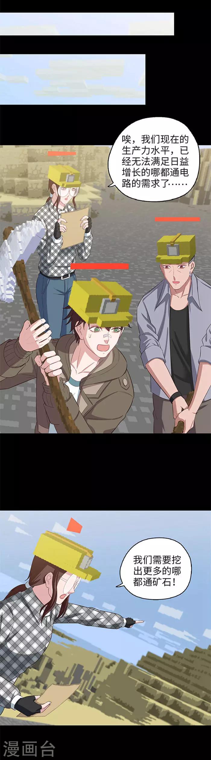 《末日超神激动队》第97话 百年工程 第7页