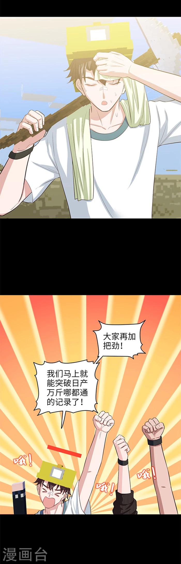 《末日超神激动队》第97话 百年工程 第9页