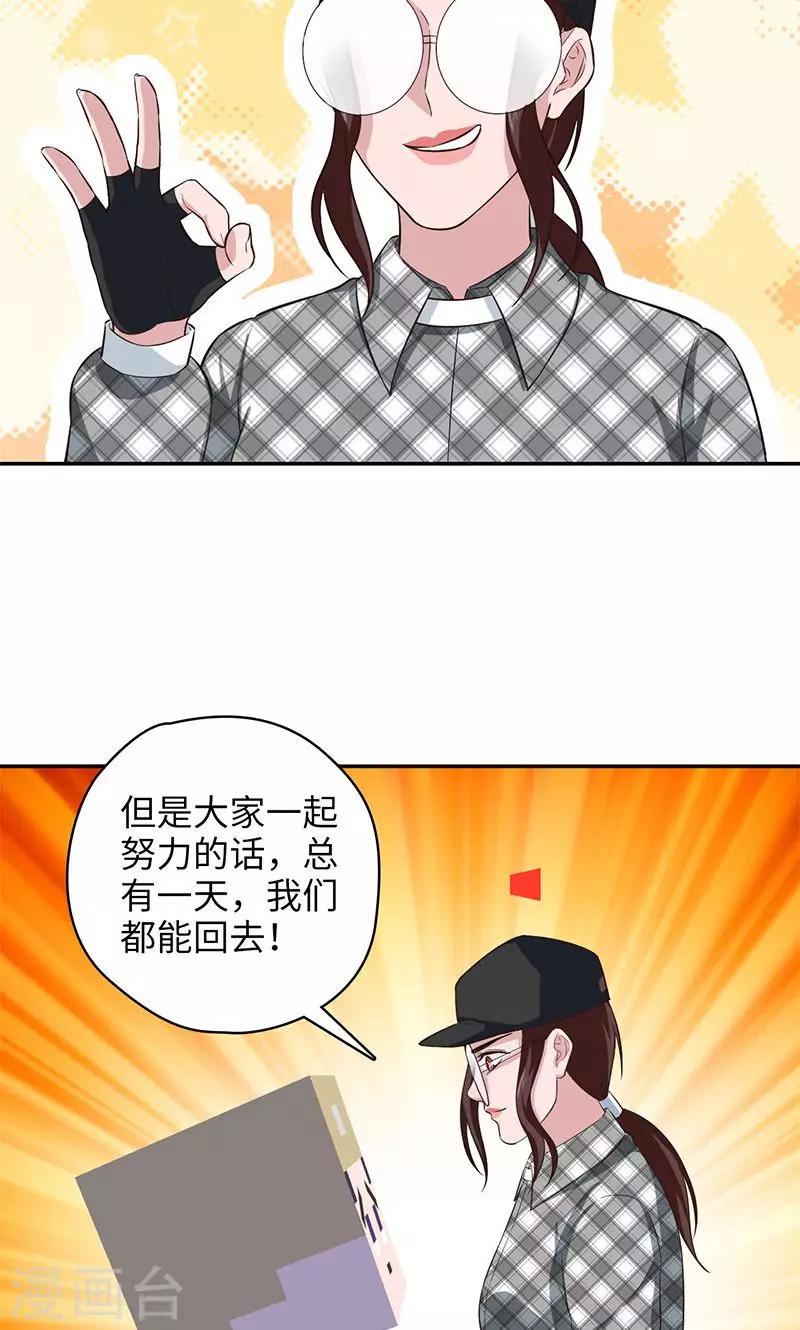 《末日超神激动队》第95话 通关条件 第10页