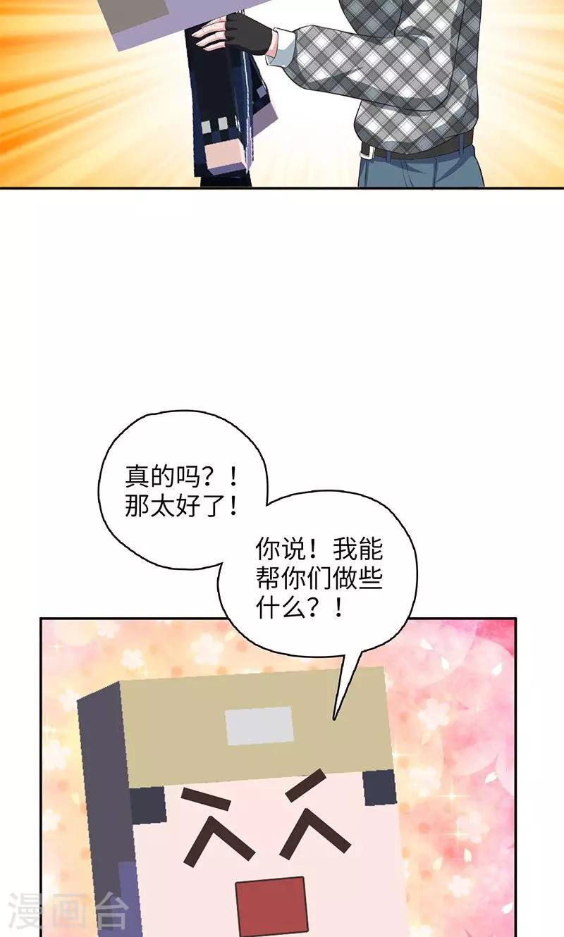 《末日超神激动队》第95话 通关条件 第11页