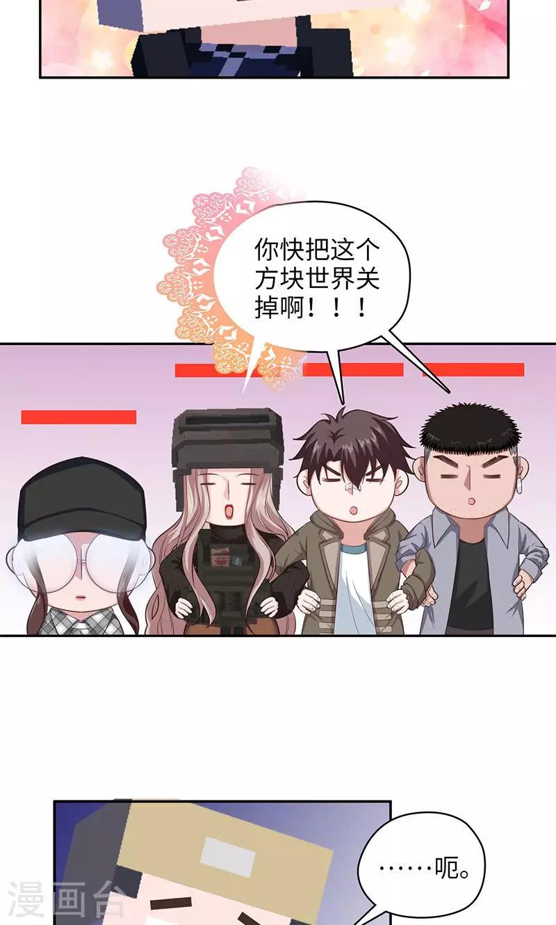 《末日超神激动队》第95话 通关条件 第12页