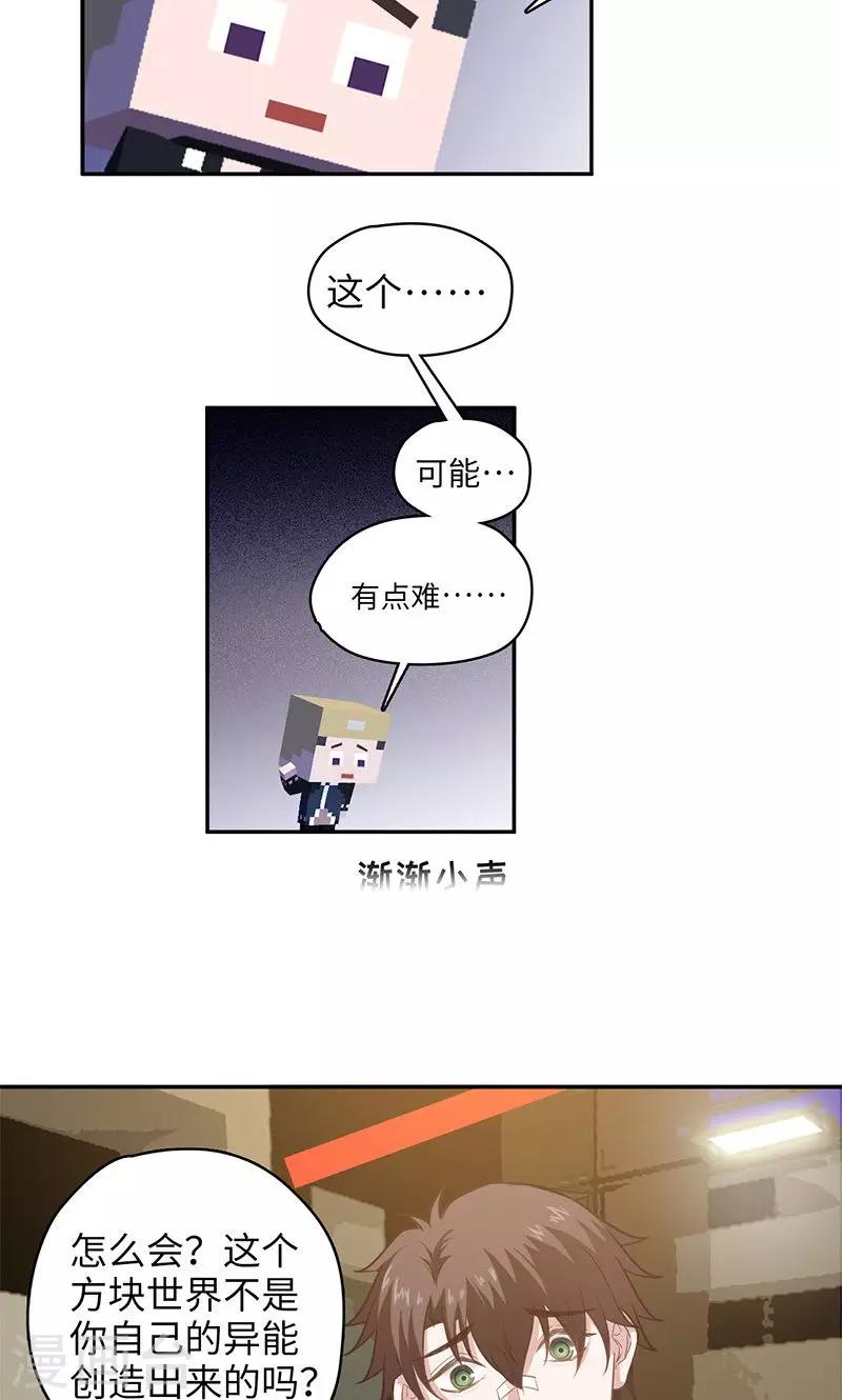 《末日超神激动队》第95话 通关条件 第13页