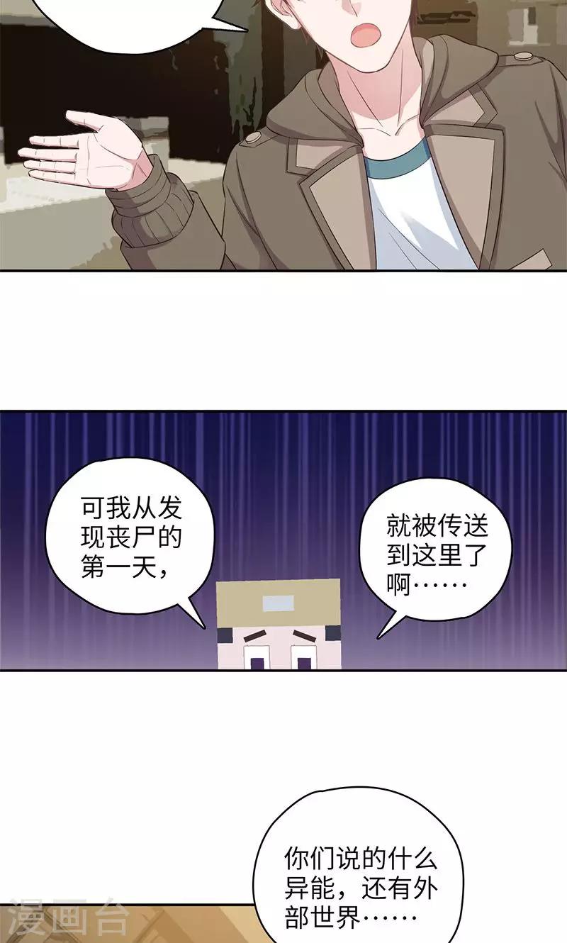 《末日超神激动队》第95话 通关条件 第14页