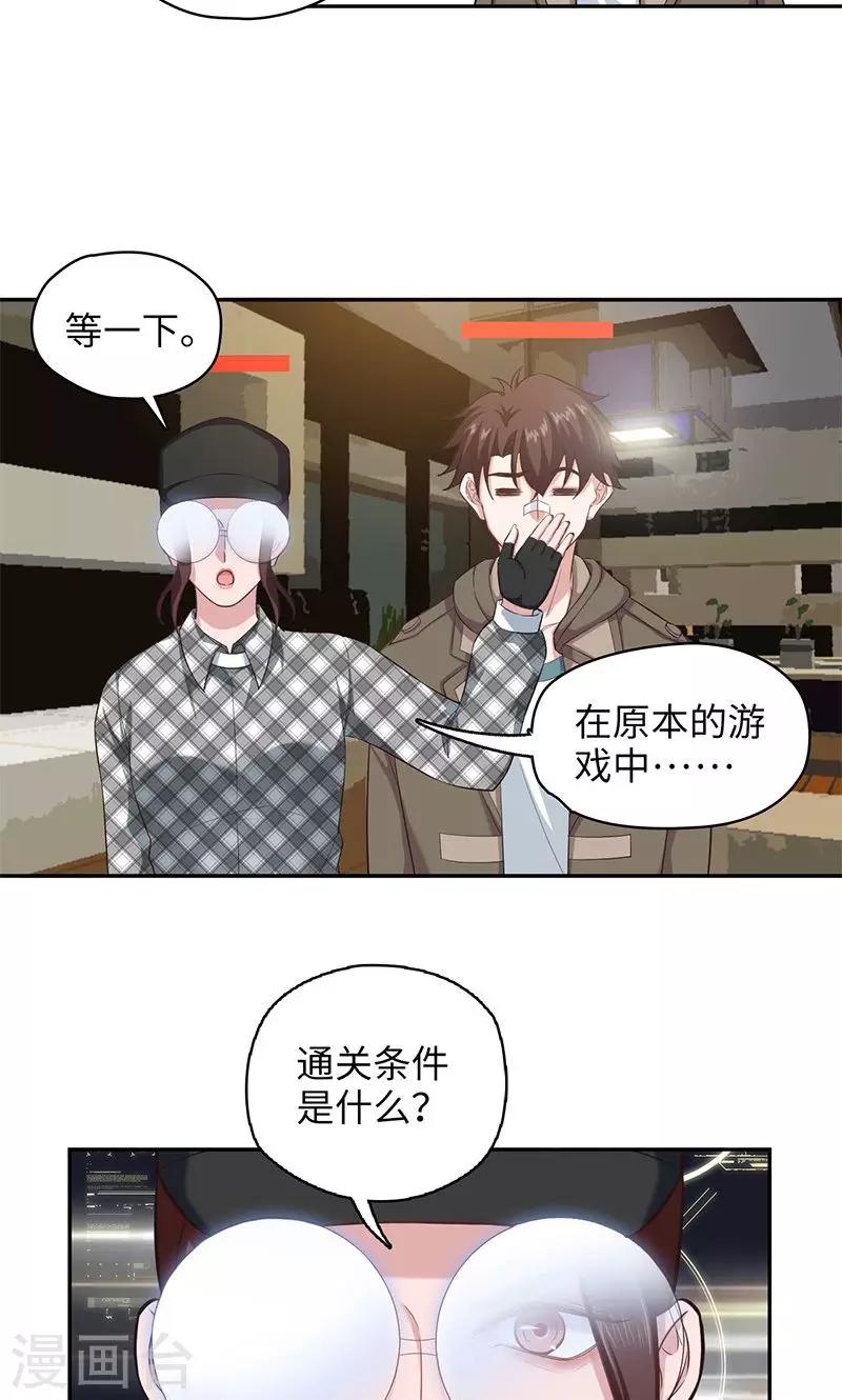《末日超神激动队》第95话 通关条件 第16页