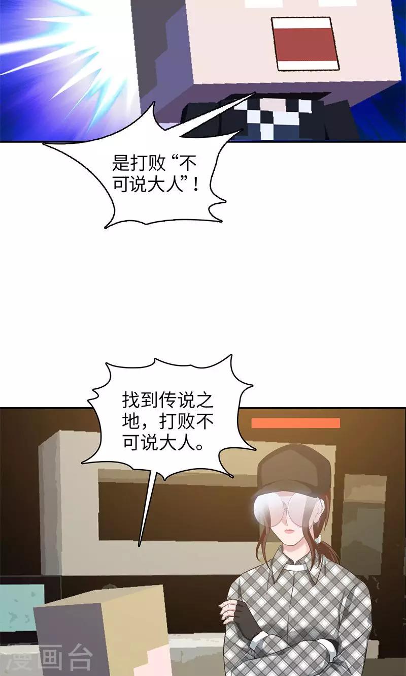 《末日超神激动队》第95话 通关条件 第18页