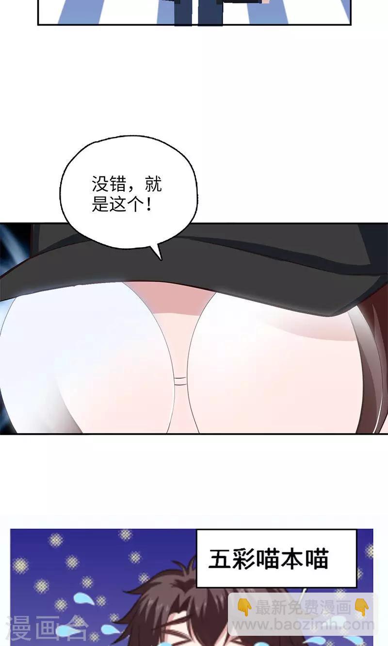 《末日超神激动队》第95话 通关条件 第20页