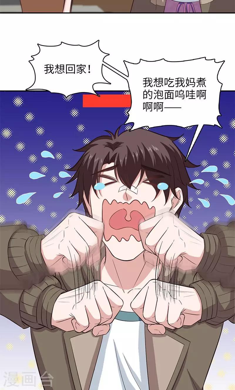 《末日超神激动队》第95话 通关条件 第4页