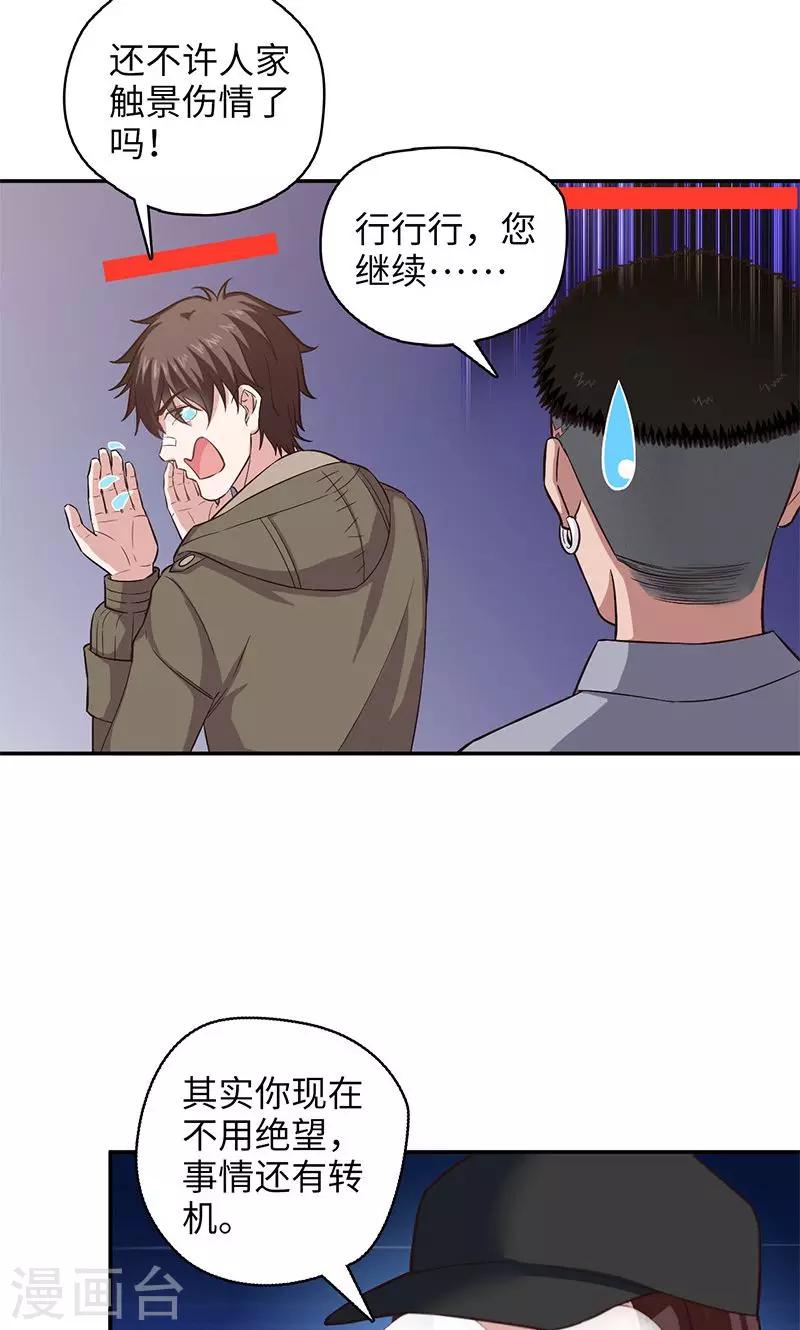 《末日超神激动队》第95话 通关条件 第6页