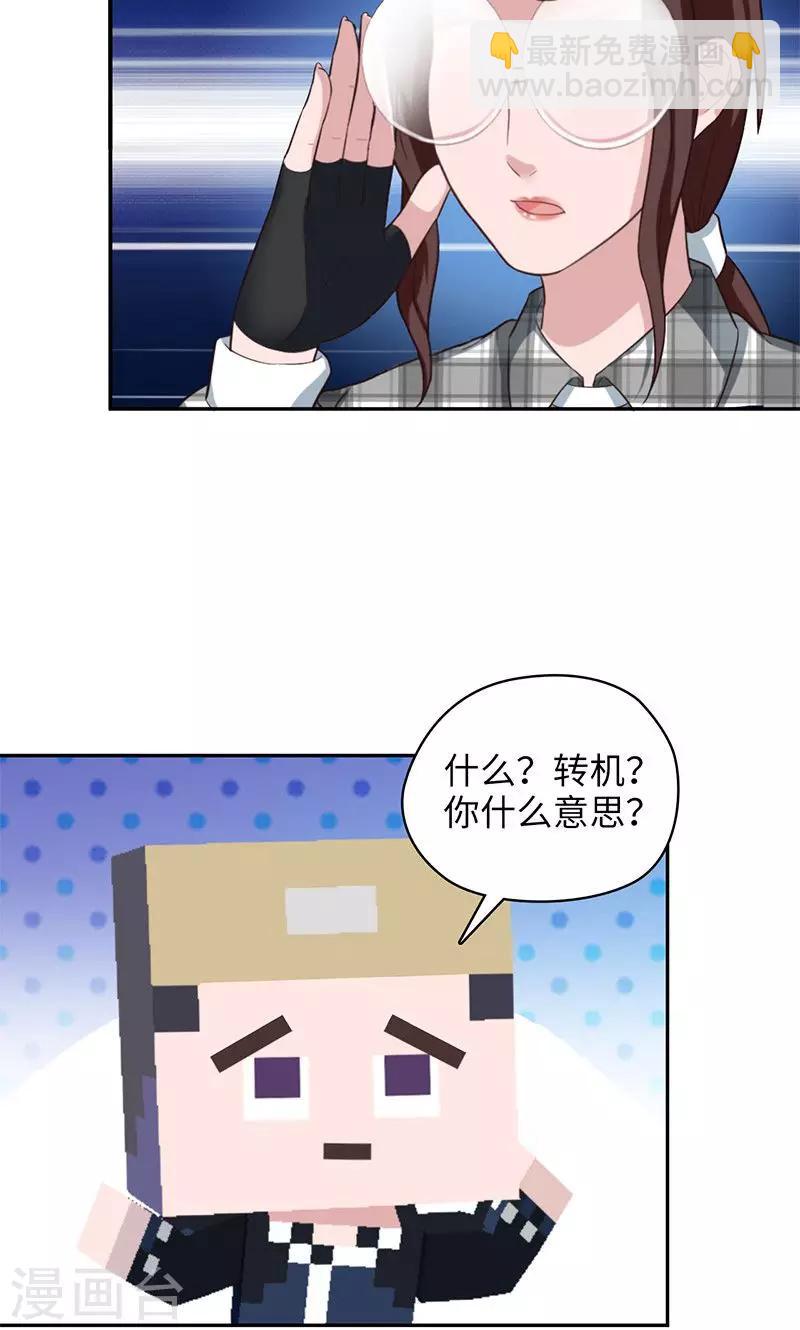《末日超神激动队》第95话 通关条件 第7页