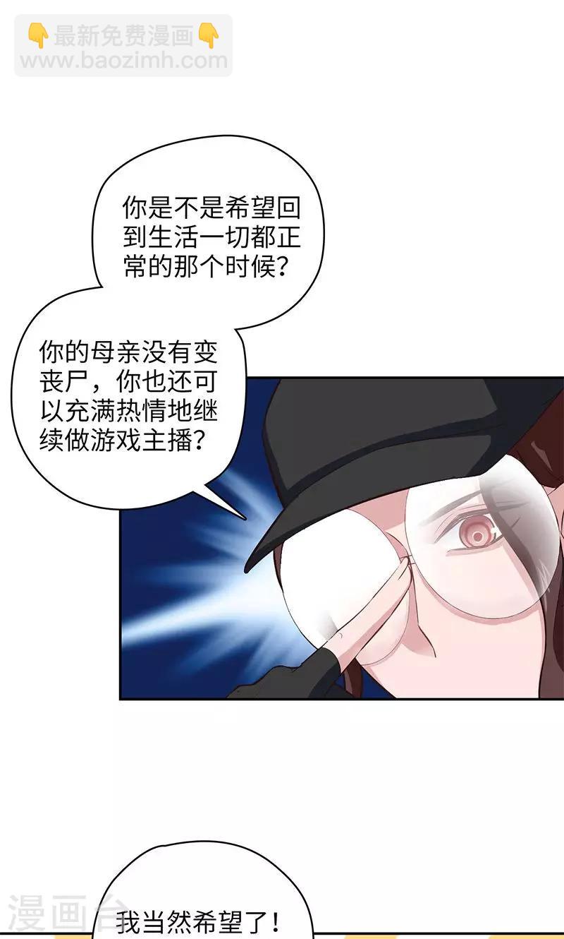 《末日超神激动队》第95话 通关条件 第8页