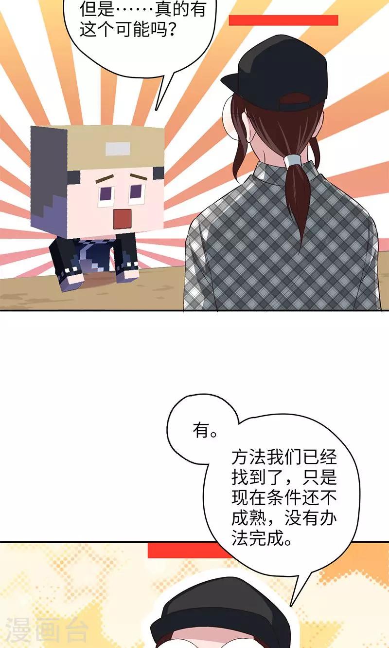 《末日超神激动队》第95话 通关条件 第9页