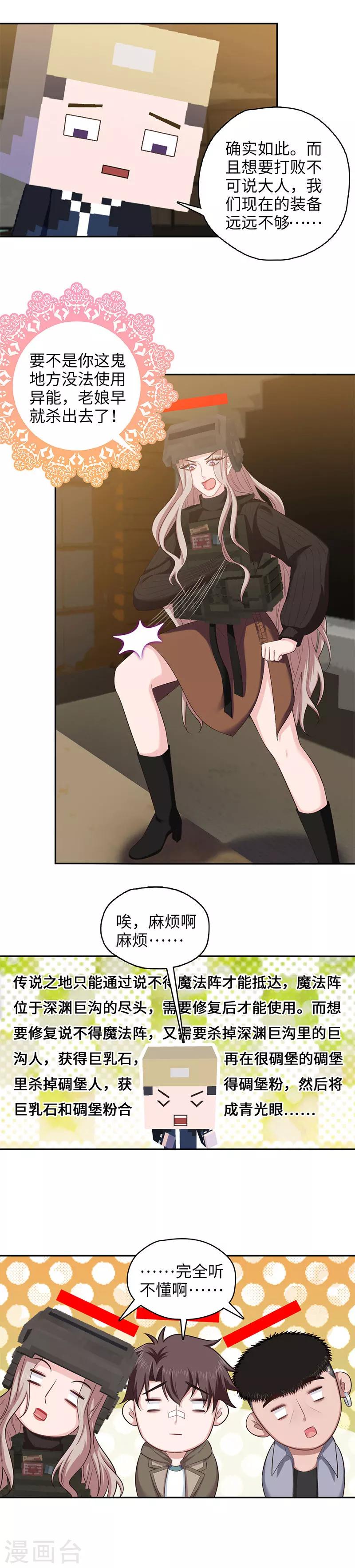 《末日超神激动队》第96话 哪都通计算机 第2页