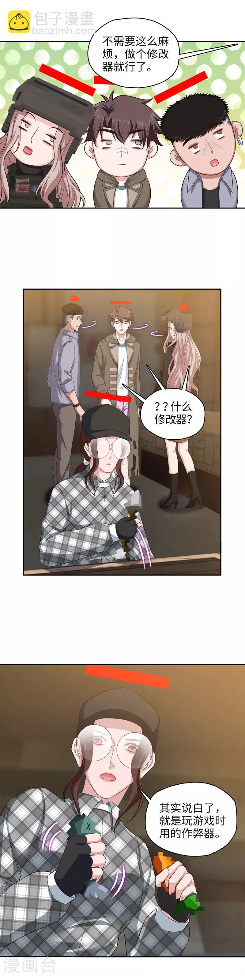 《末日超神激动队》第96话 哪都通计算机 第3页