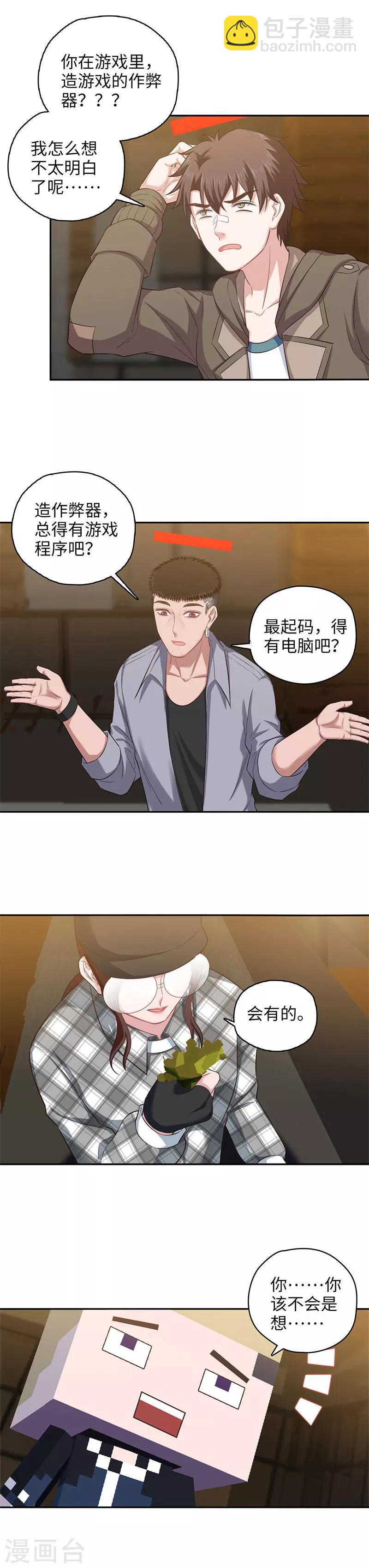 《末日超神激动队》第96话 哪都通计算机 第4页