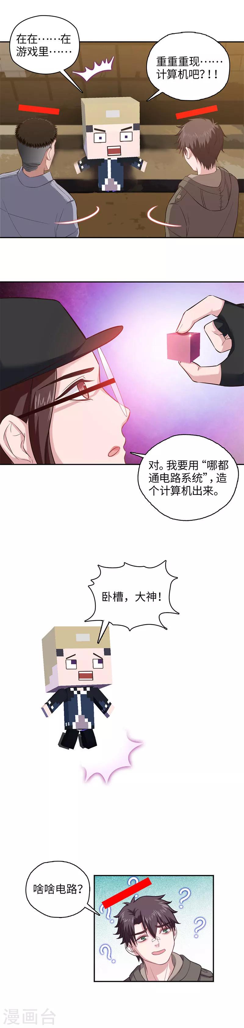 《末日超神激动队》第96话 哪都通计算机 第5页