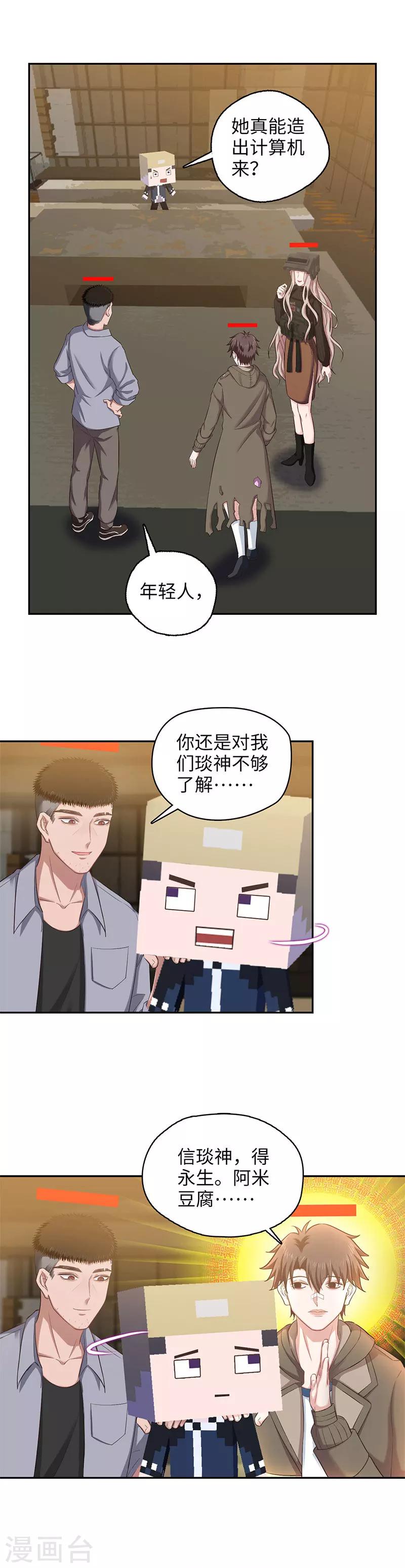 《末日超神激动队》第96话 哪都通计算机 第7页