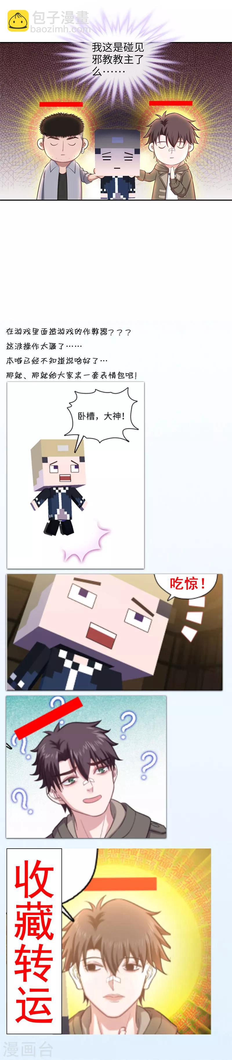 《末日超神激动队》第96话 哪都通计算机 第8页