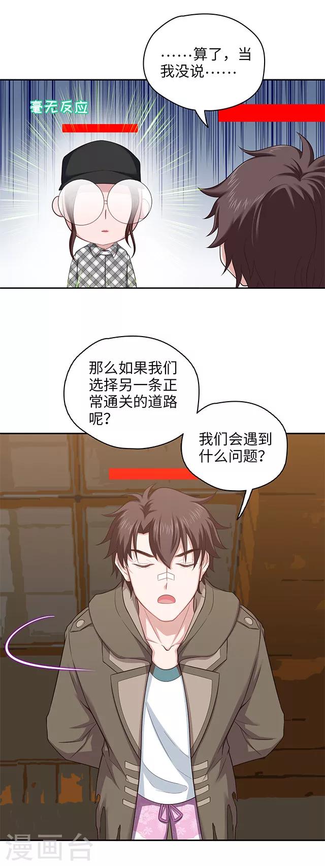 《末日超神激动队》第99话 拨乱反正 第10页