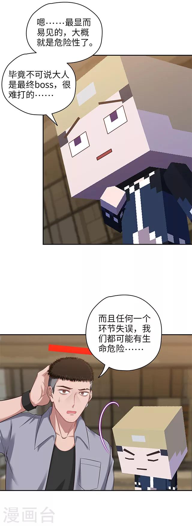《末日超神激动队》第99话 拨乱反正 第11页