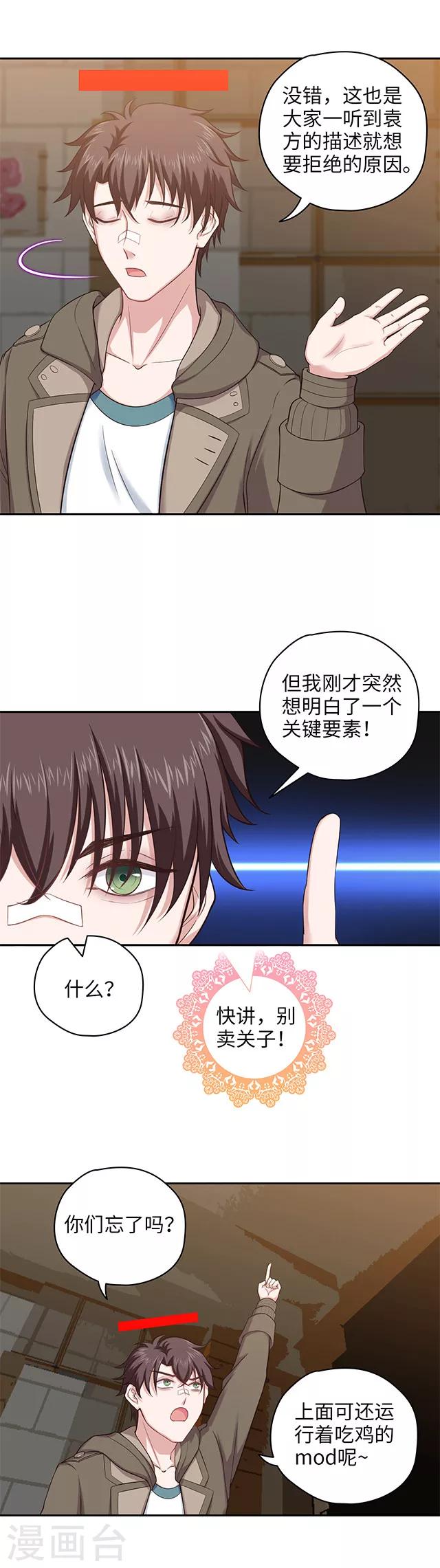 《末日超神激动队》第99话 拨乱反正 第12页