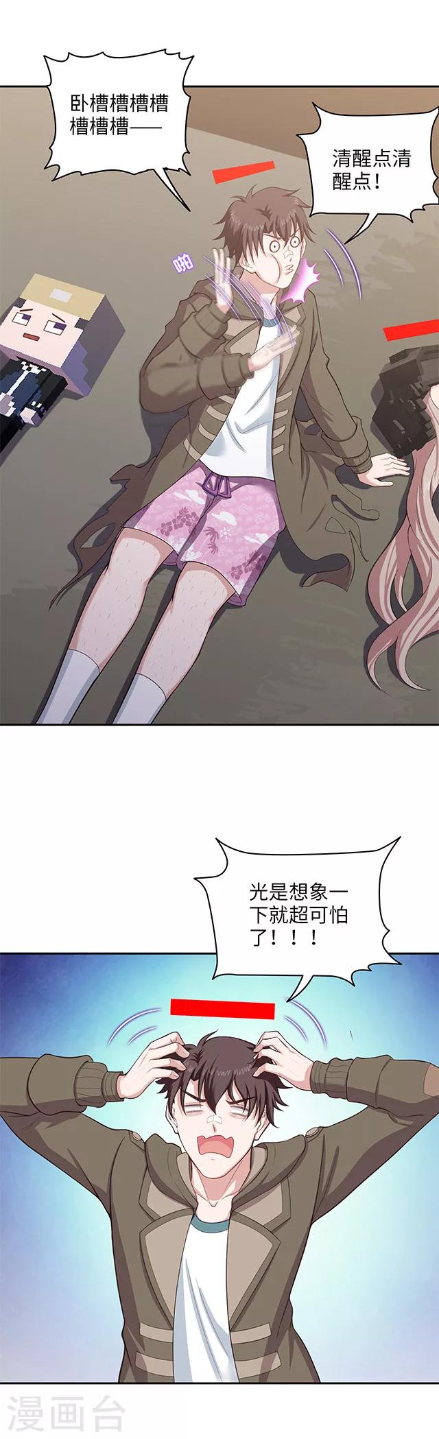 《末日超神激动队》第99话 拨乱反正 第3页