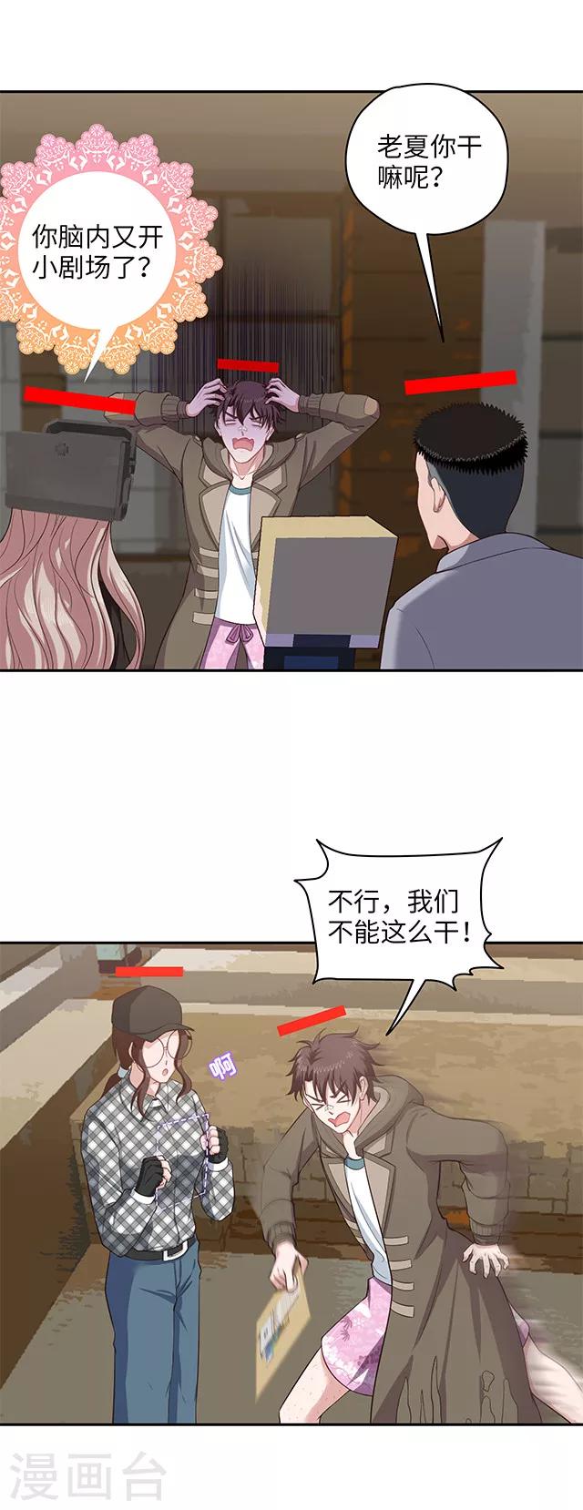 《末日超神激动队》第99话 拨乱反正 第4页