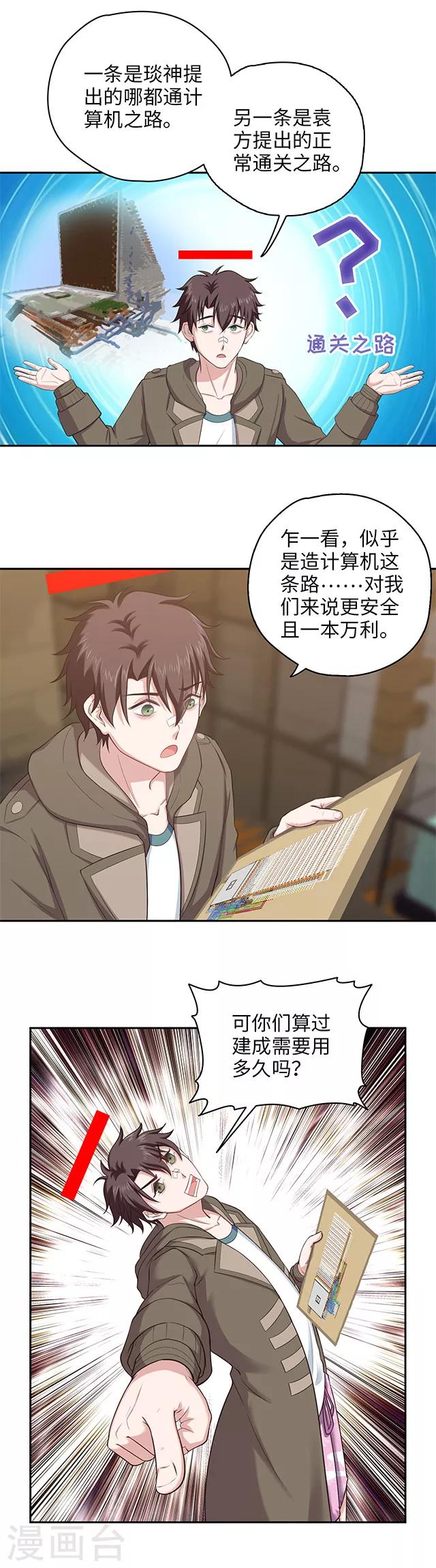 《末日超神激动队》第99话 拨乱反正 第7页