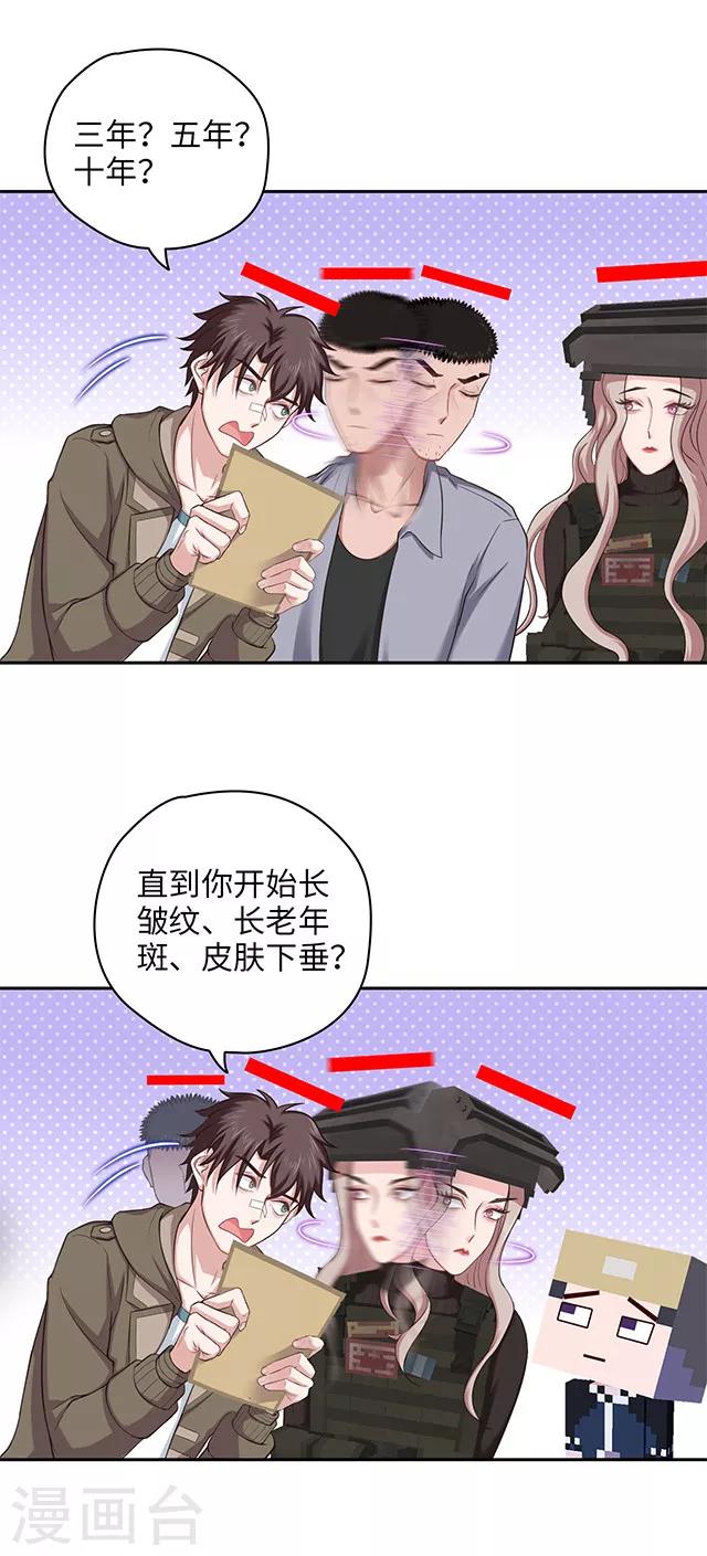 《末日超神激动队》第99话 拨乱反正 第8页
