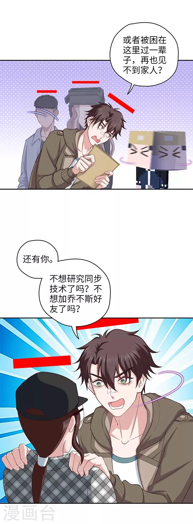 《末日超神激动队》第99话 拨乱反正 第9页