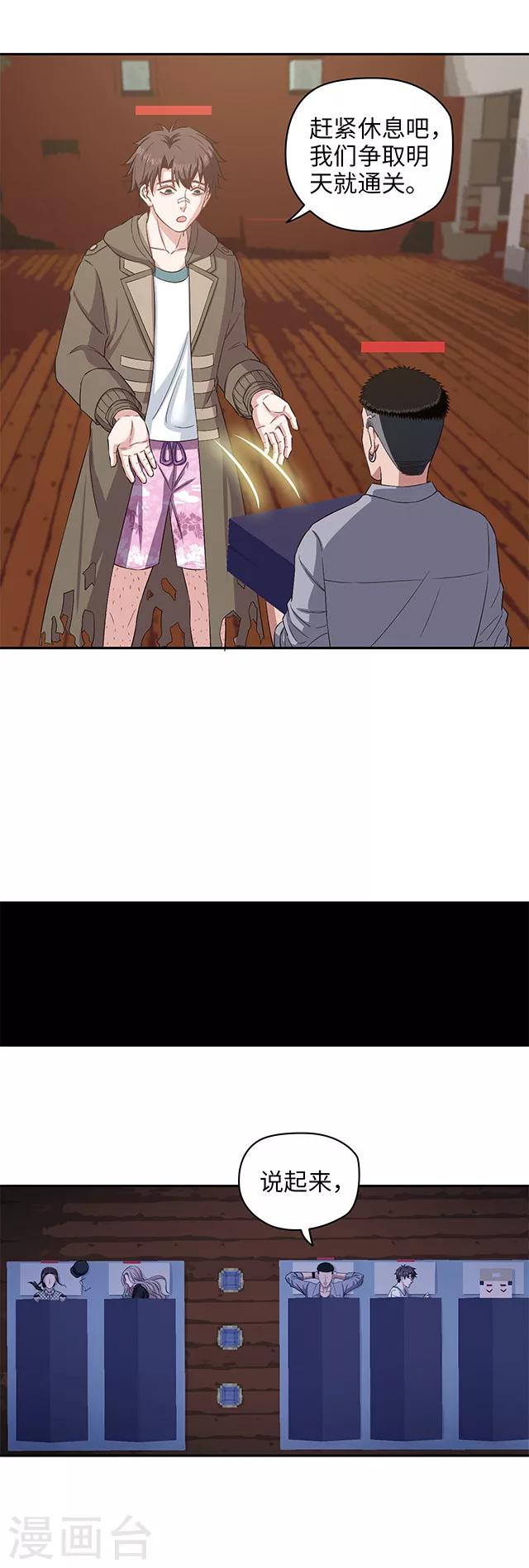 《末日超神激动队》第100话 通关前夜 第11页