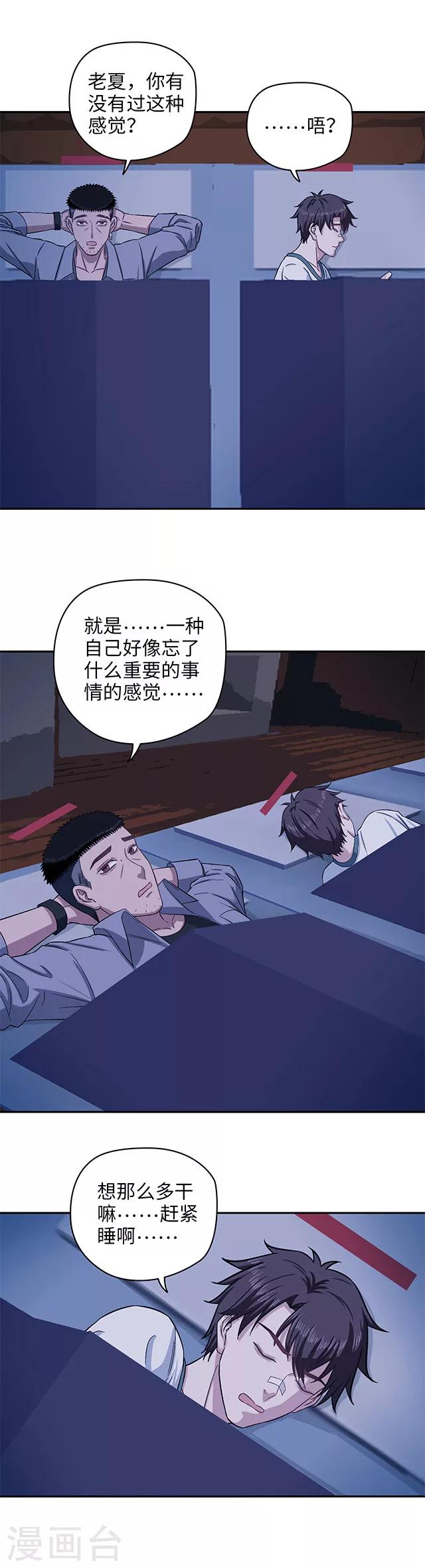 《末日超神激动队》第100话 通关前夜 第12页