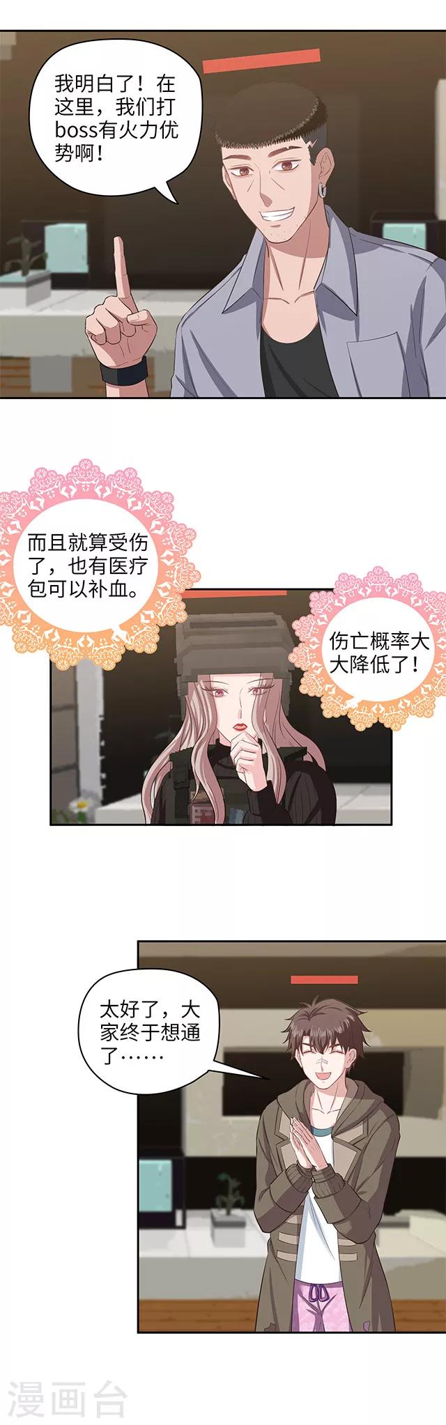 《末日超神激动队》第100话 通关前夜 第2页