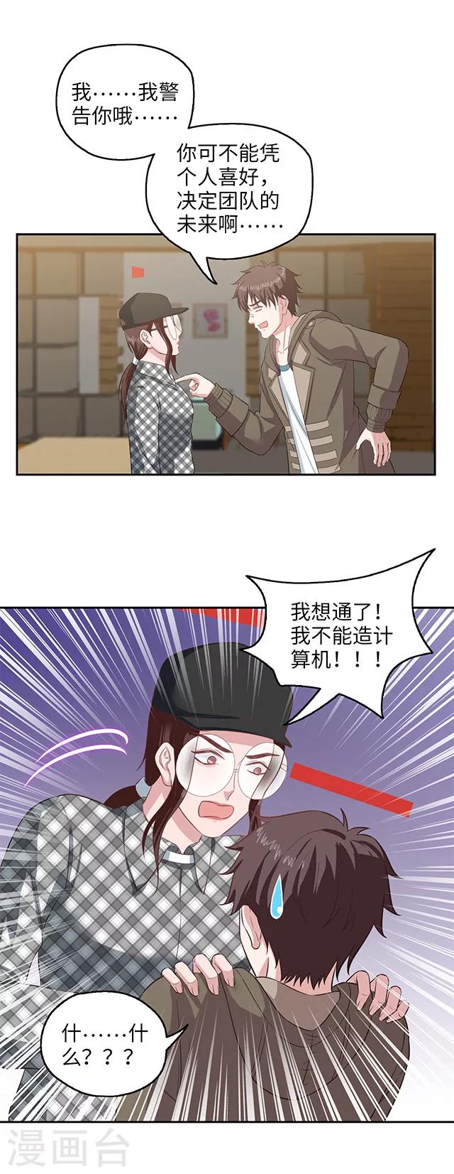 《末日超神激动队》第100话 通关前夜 第4页