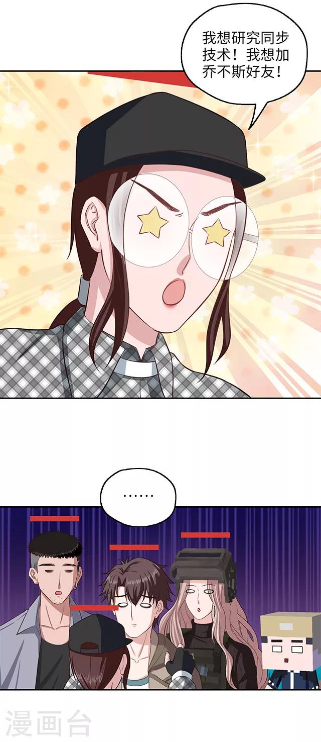 《末日超神激动队》第100话 通关前夜 第5页