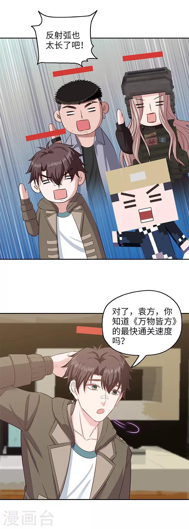 《末日超神激动队》第100话 通关前夜 第6页