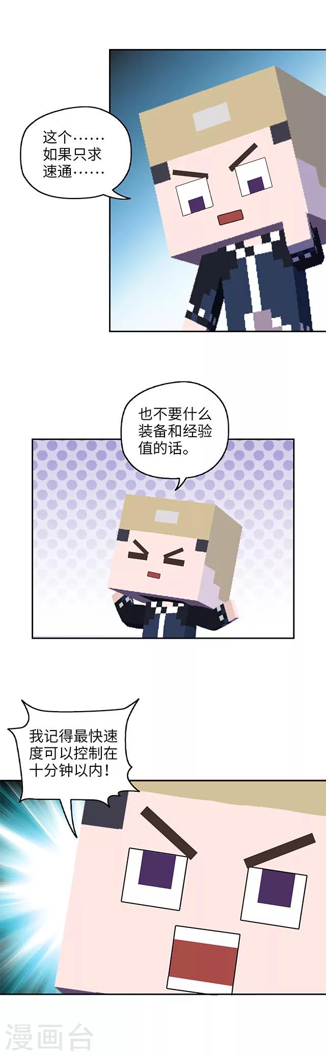 《末日超神激动队》第100话 通关前夜 第7页